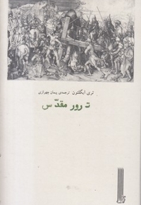 ترور مقدس